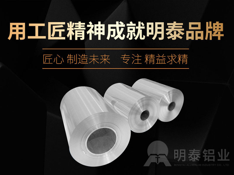 3004铝制容器箔生产厂家_亚色在线观看铝业