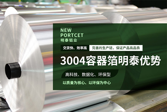 3004容器箔_91亚色视频破解版餐盒料性能优良